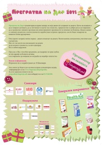 MK_Flaer_pregratka_na_dar_600px