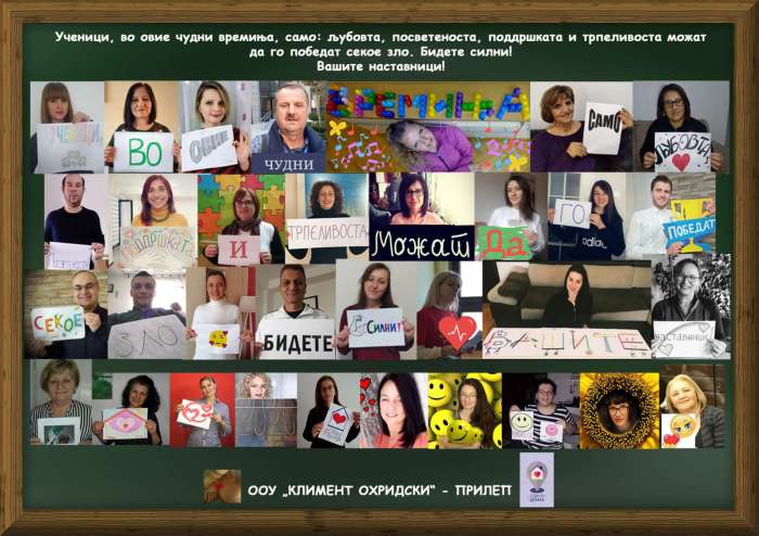 конечен колаж Климент Охридски